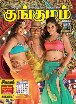 KUNGUMAM magazine side cover 7 January 2013
