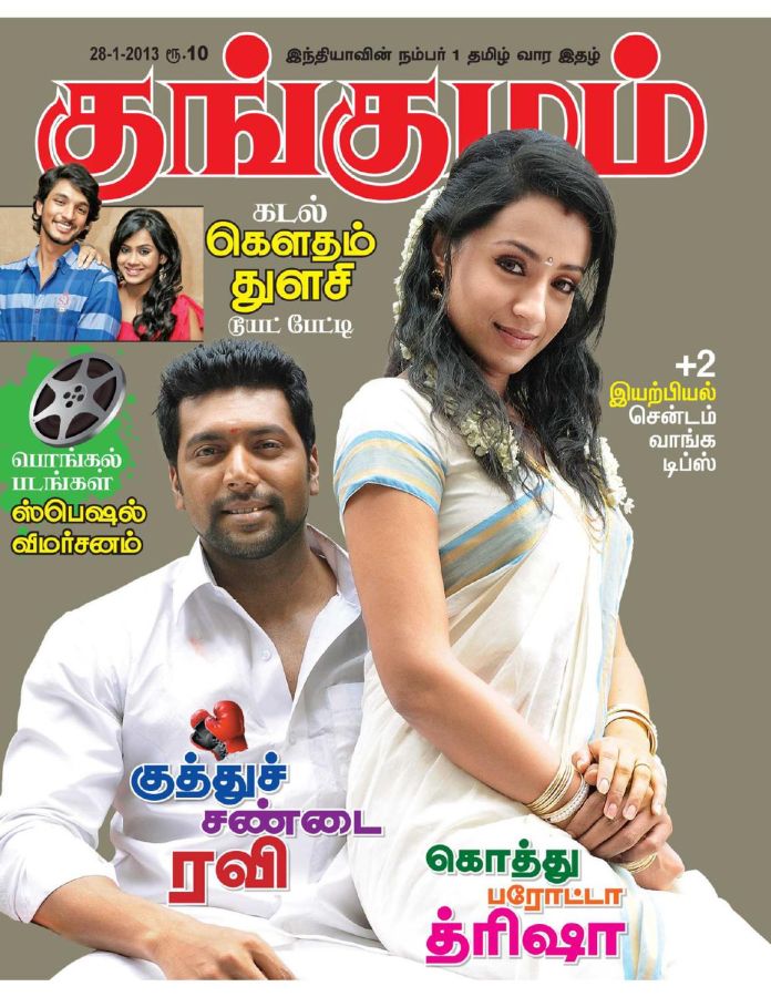 KUNGUMAM magazine side cover 28 January 2013