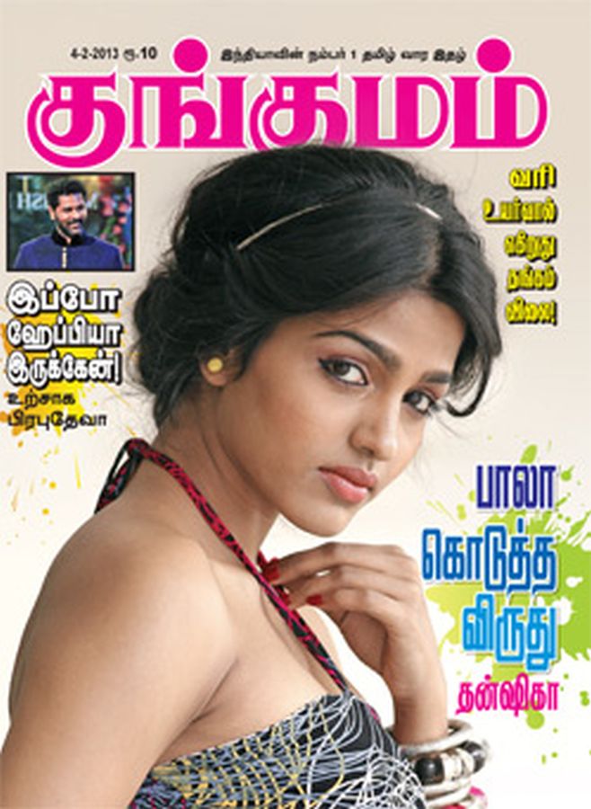 KUNGUMAM magazine side cover 4 February 2013