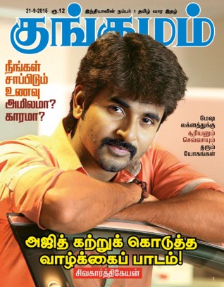 KUNGUMAM magazine side cover 21 September 2015