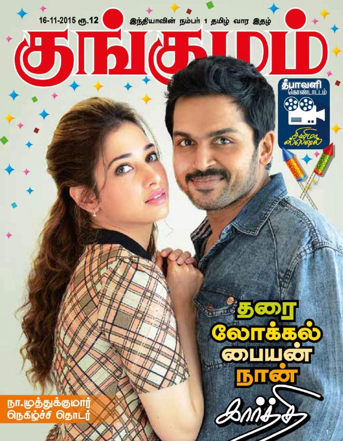 KUNGUMAM magazine side cover 16 November 2015