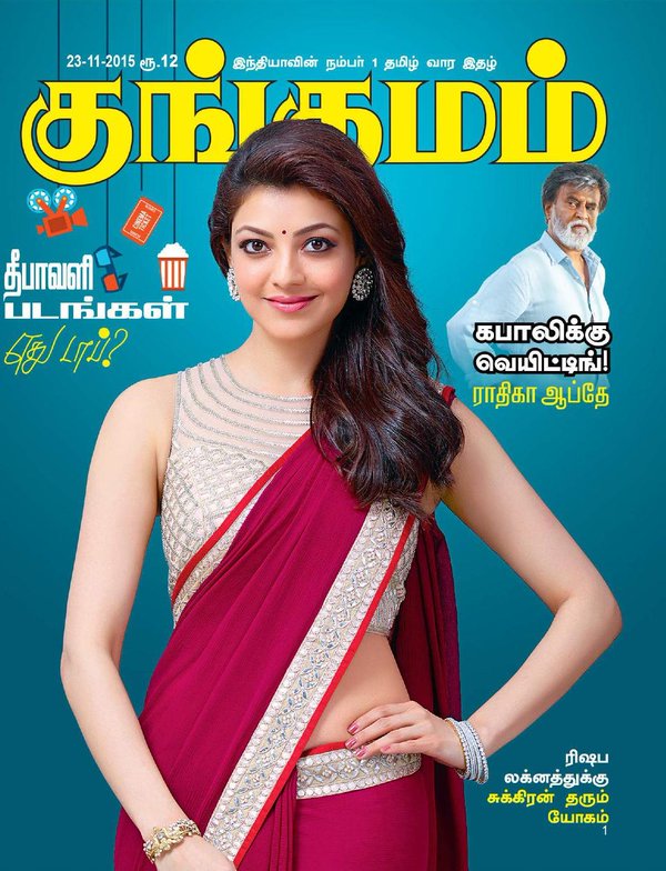 KUNGUMAM magazine side cover 23 November 2015
