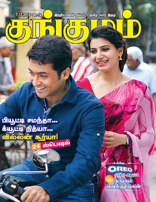 KUNGUMAM magazine side cover 7 December 2015