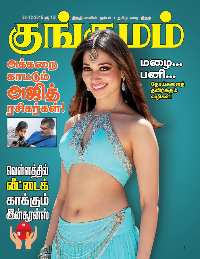 KUNGUMAM magazine side cover 28 December 2015