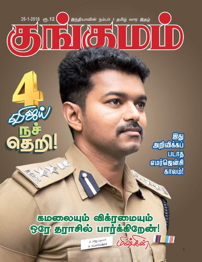 KUNGUMAM magazine side cover 25 January 2016