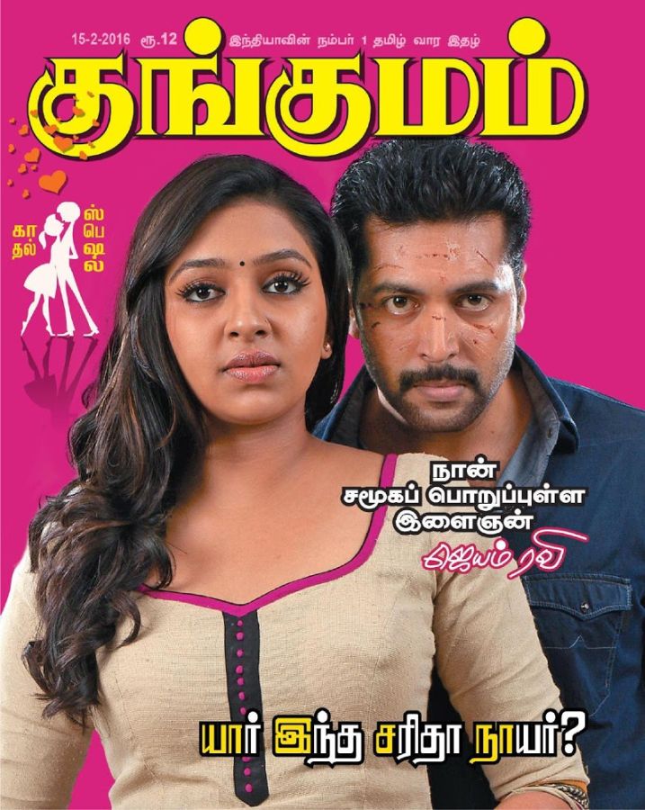 KUNGUMAM magazine side cover 15 February 2016