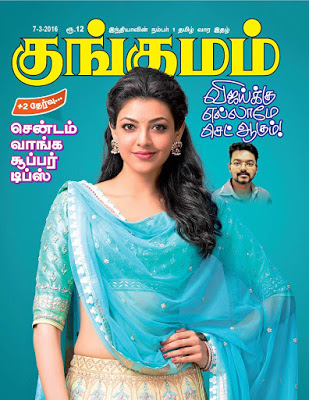 KUNGUMAM magazine side cover 7 March 2016