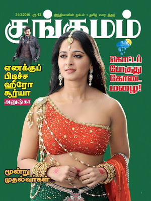 KUNGUMAM magazine side cover 21 March 2016