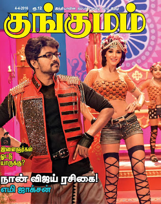 KUNGUMAM magazine side cover 4 April 2016
