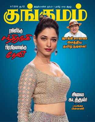 KUNGUMAM magazine side cover 4 July 2016