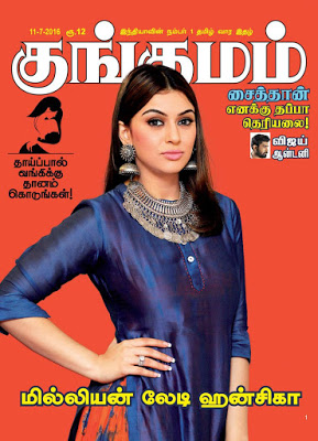 KUNGUMAM magazine side cover 11 July 2016
