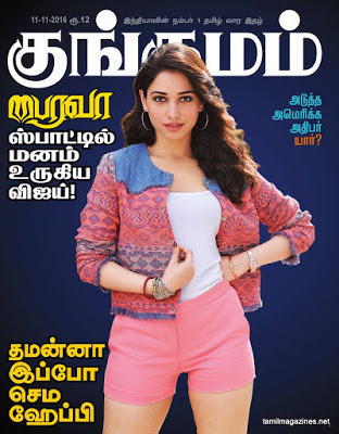 KUNGUMAM magazine side cover 11 November 2016