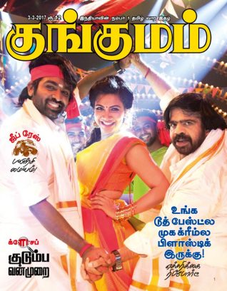 KUNGUMAM magazine side cover 3 March 2017