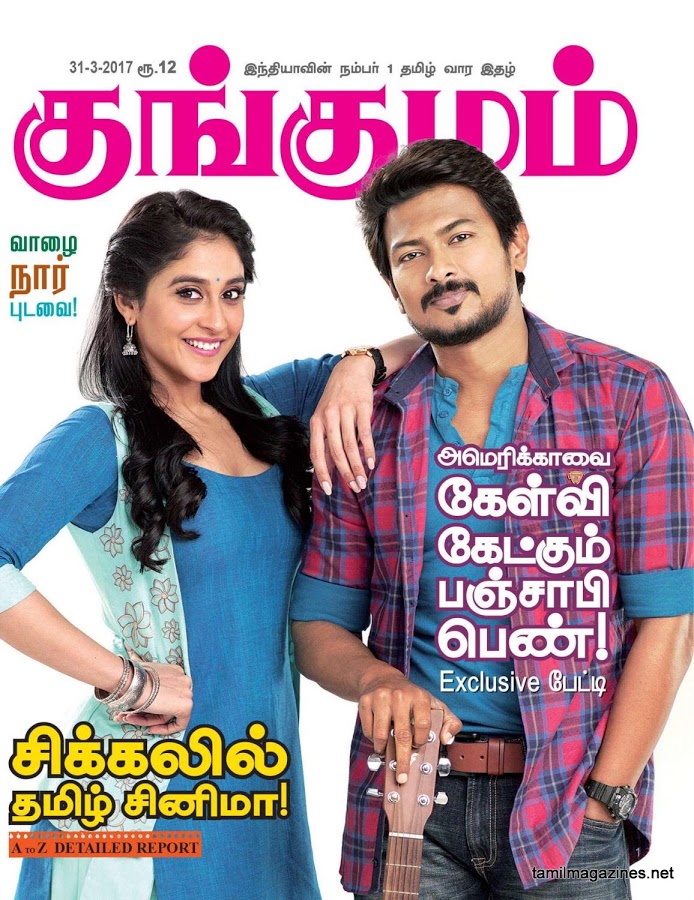 KUNGUMAM magazine side cover 31 March 2017