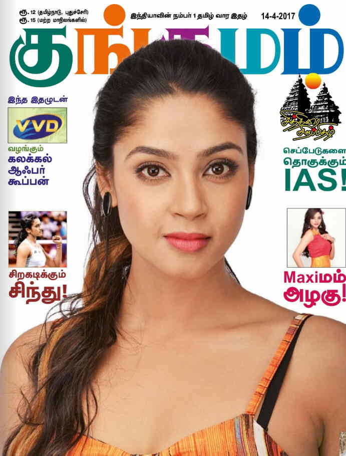 KUNGUMAM magazine side cover 14 April 2017