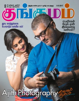 KUNGUMAM magazine side cover 5 May 2017