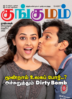 KUNGUMAM magazine side cover 12 May 2017