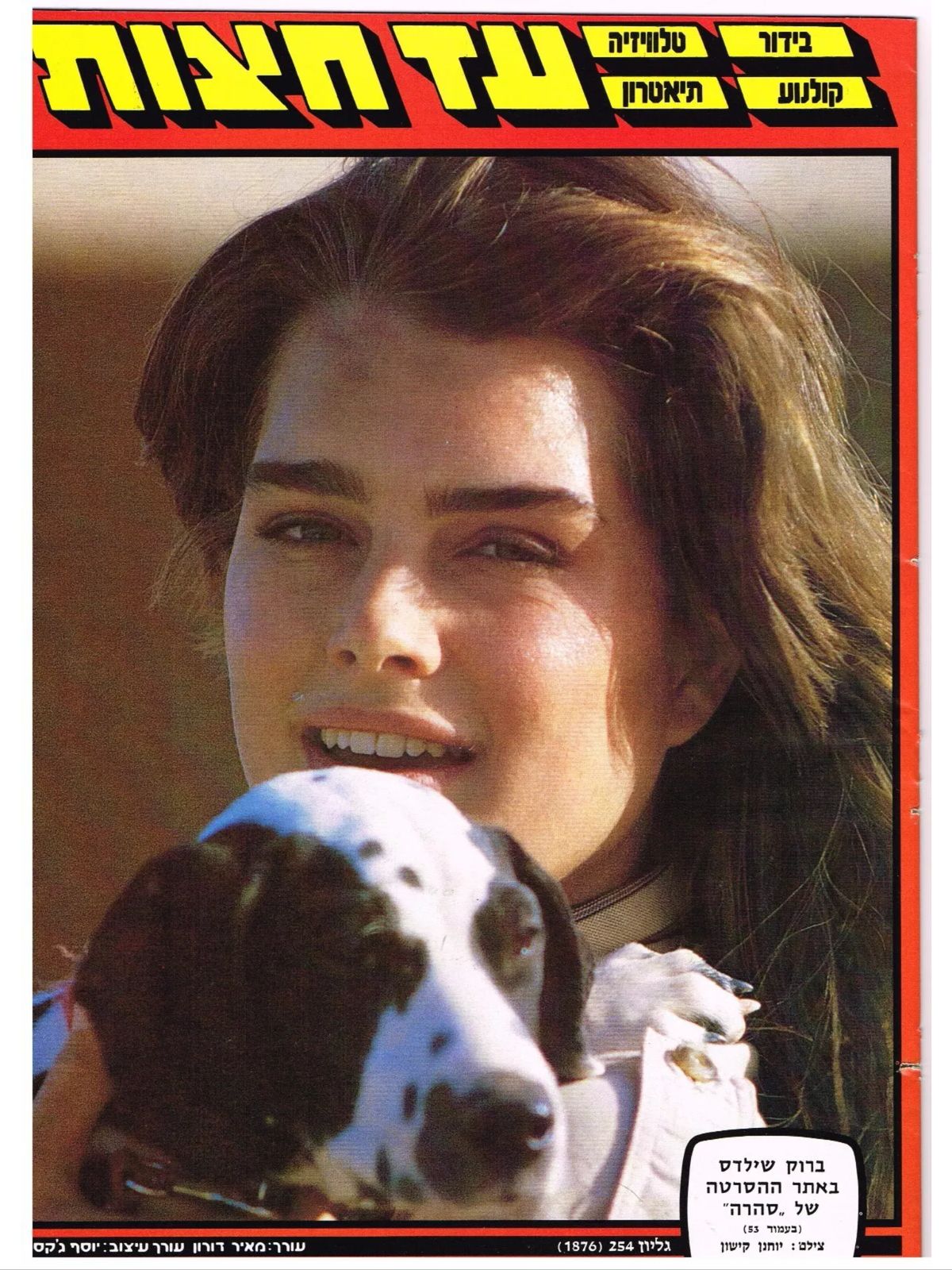 LAISHA magazine side cover  March 1983