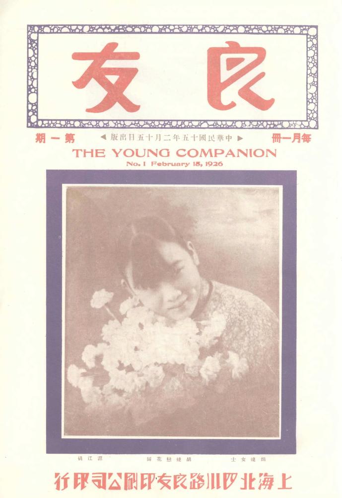 LIANGYOU magazine side cover Issue 1 15 February 1926