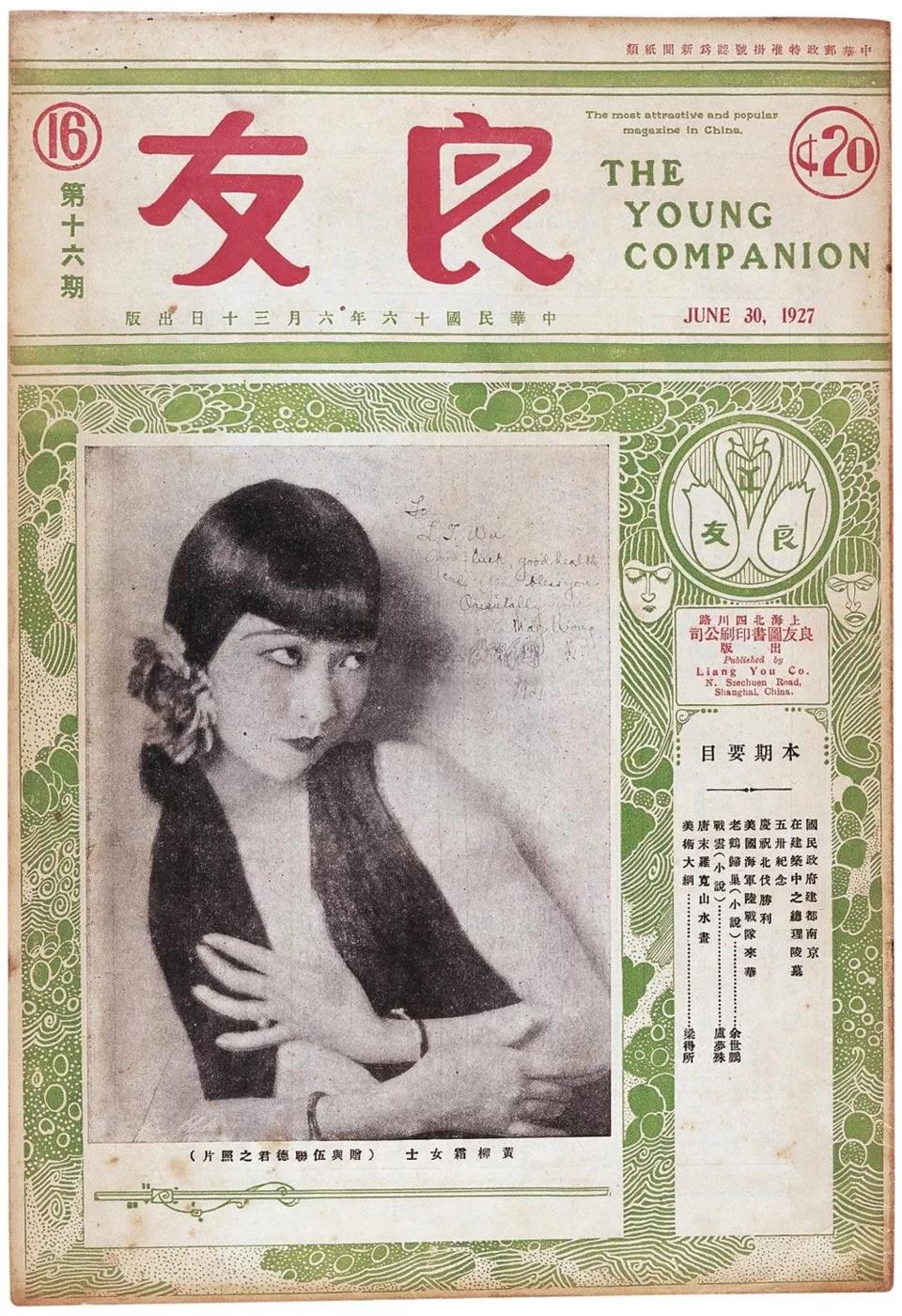 LIANGYOU magazine side cover Issue 16 30 June 1927