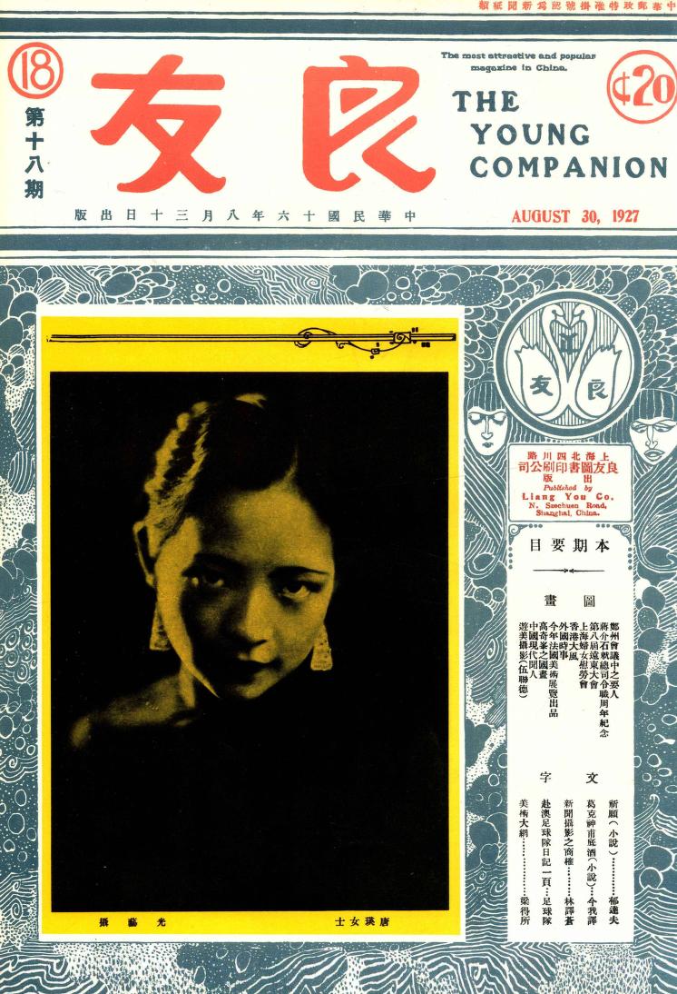 Tang Ying
