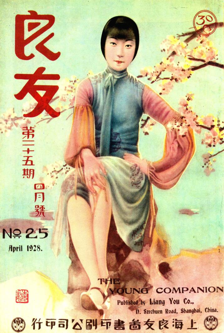 LIANGYOU magazine side cover Issue 25 30 April 1928
