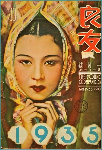 LIANGYOU magazine side cover Issue 101 1 January 1935