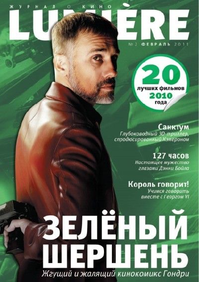 LUMIERE (Ru) magazine side cover February 2011