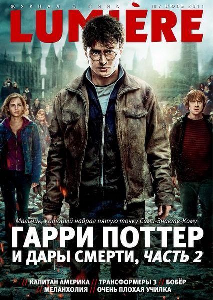 LUMIERE (Ru) magazine side cover July 2011