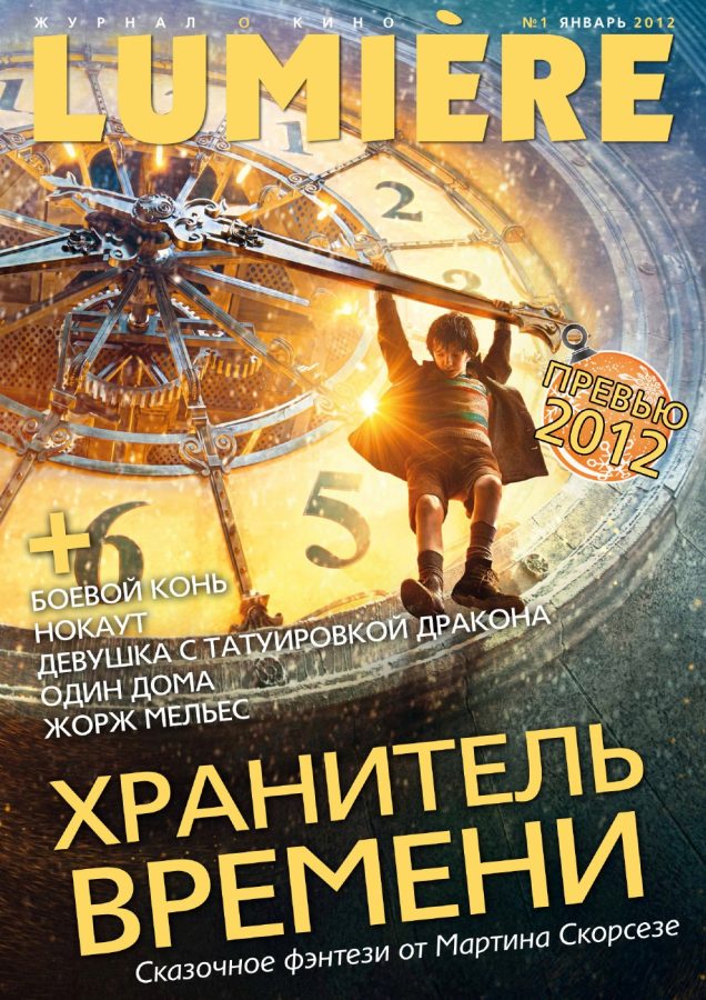 LUMIERE (Ru) magazine side cover January 2012