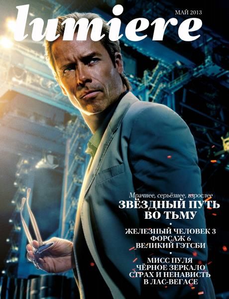 LUMIERE (Ru) magazine side cover May 2013