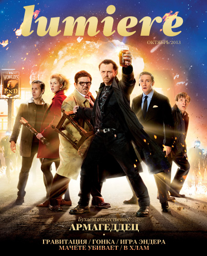 LUMIERE (Ru) magazine side cover October 2013