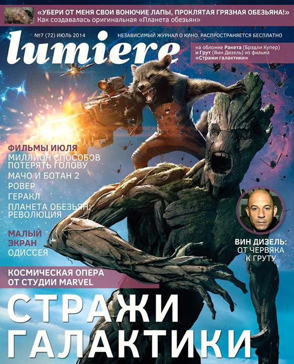 LUMIERE (Ru) magazine side cover July 2014
