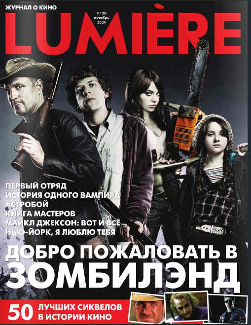 LUMIERE (Ru) magazine side cover Issue 20 October 2009
