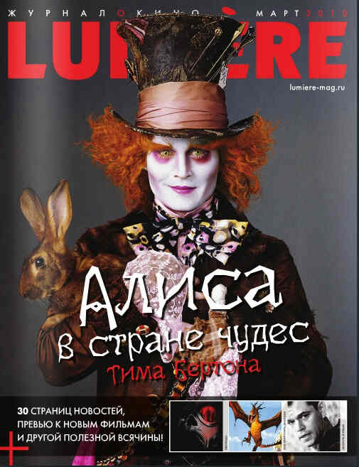 LUMIERE (Ru) magazine side cover Issue 25 March 2010