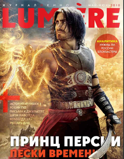 LUMIERE (Ru) magazine side cover Issue 27 May/June 2010