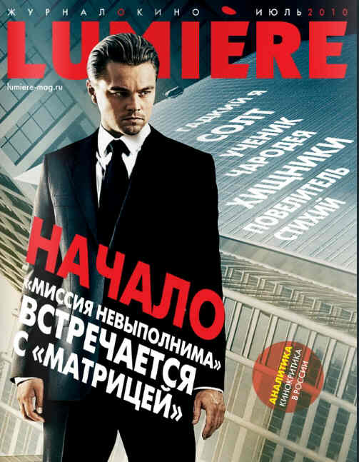 LUMIERE (Ru) magazine side cover Issue 28 July/August 2010