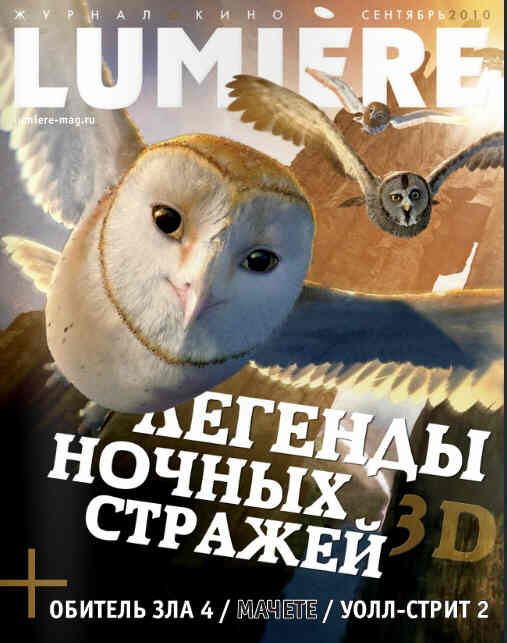 LUMIERE (Ru) magazine side cover Issue 29 September 2010