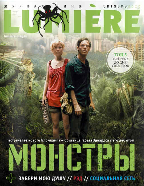 LUMIERE (Ru) magazine side cover Issue 30 October 2010