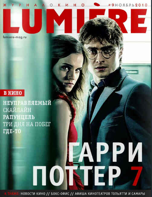 LUMIERE (Ru) magazine side cover Issue 31 December 2010