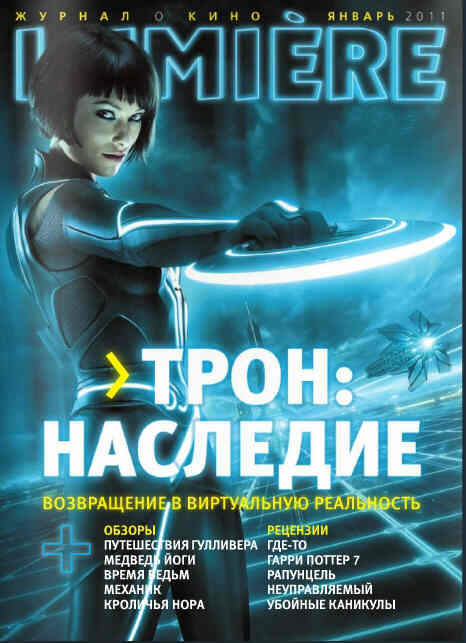 LUMIERE (Ru) magazine side cover Issue 32 January 2011