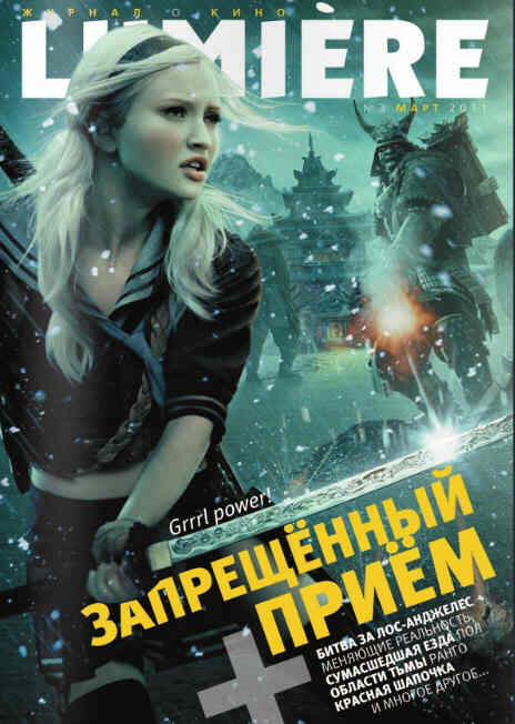 LUMIERE (Ru) magazine side cover March 2011