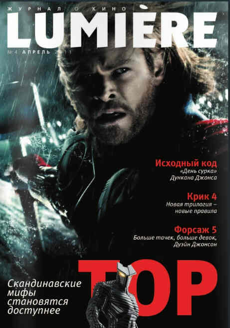 LUMIERE (Ru) magazine side cover April 2011