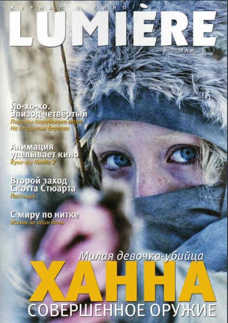 LUMIERE (Ru) magazine side cover May 2011