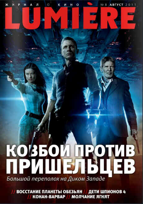 LUMIERE (Ru) magazine side cover August 2011