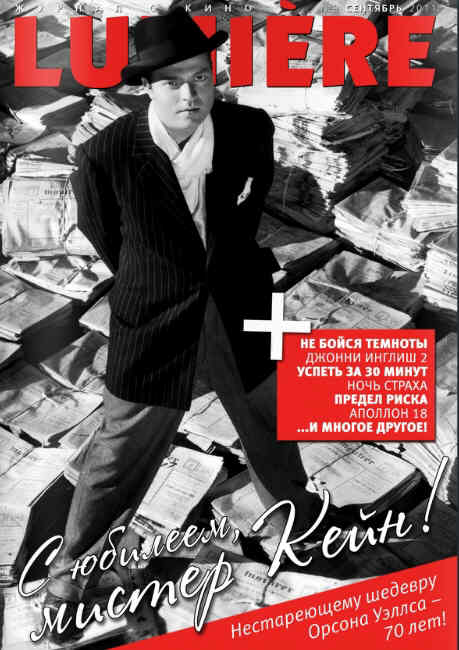 LUMIERE (Ru) magazine side cover September 2011