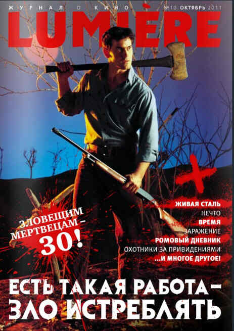 LUMIERE (Ru) magazine side cover October 2011