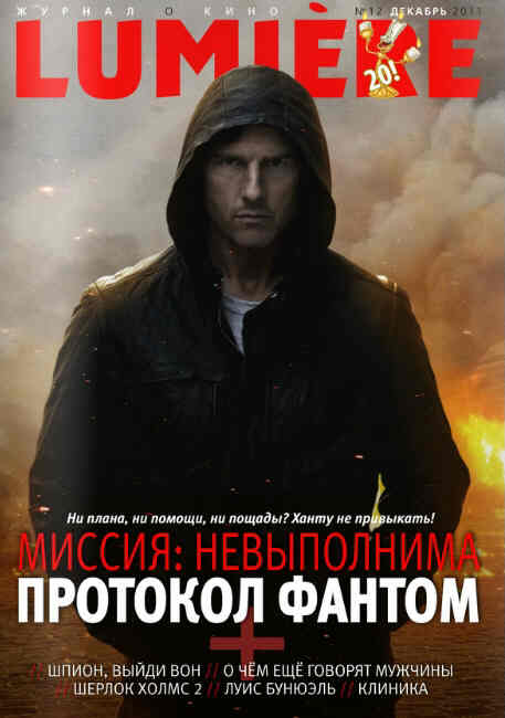 LUMIERE (Ru) magazine side cover December 2011