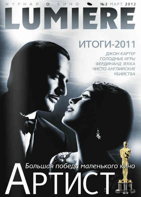 LUMIERE (Ru) magazine side cover February 2012