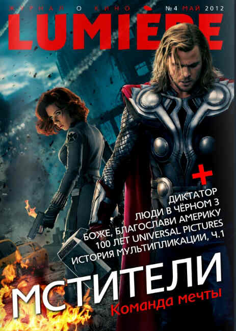 LUMIERE (Ru) magazine side cover April 2012